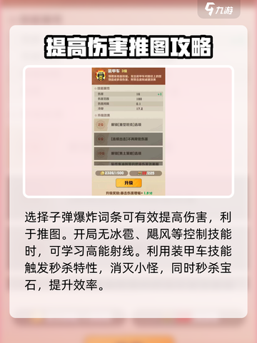 向僵尸开炮🔥新手极速开荒攻略🎉截图3