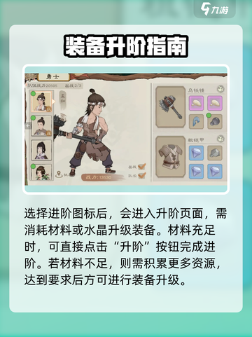 桃源记2勇士装备进阶方法介绍截图4