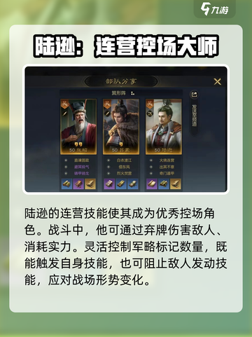 三国谋定天下🔥陆逊配队技能全解析！截图3