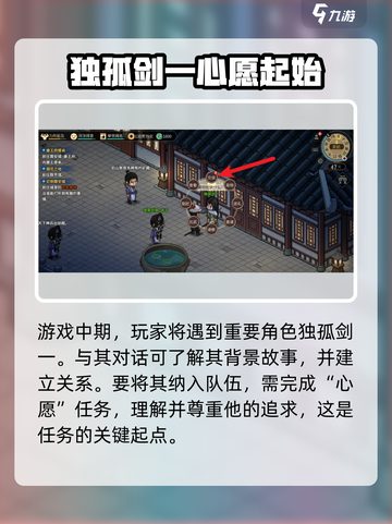 大侠立志传🔥独孤剑一入队剧情全流程攻略🎉截图2