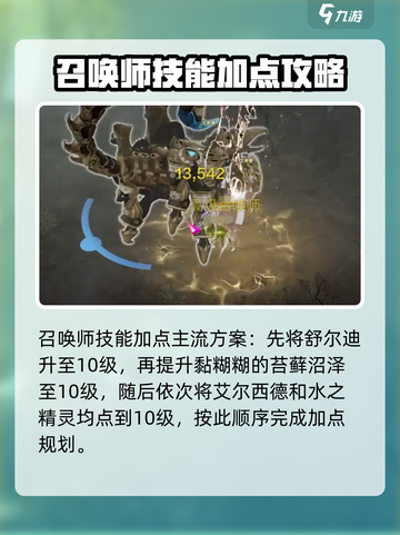 命运方舟召唤师加点怎么加介绍截图2
