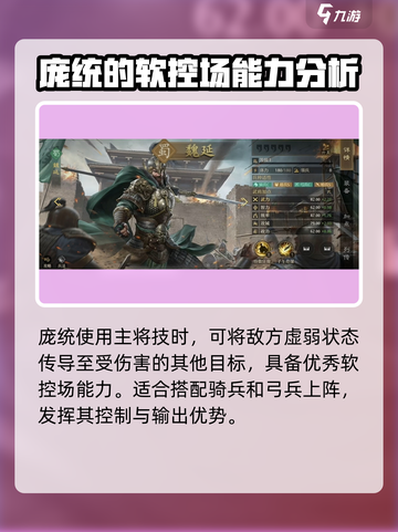 九牧之野蜀国好用武将盘点介绍截图5