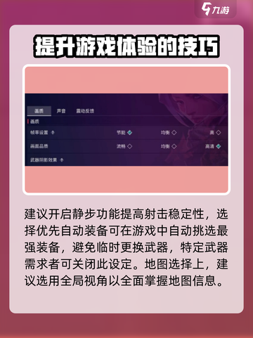无畏契约源能行动画面设置介绍截图3