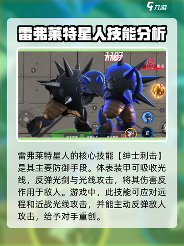 奥特曼传奇英雄2🔥雷弗莱特星人超强攻略来啦！截图3