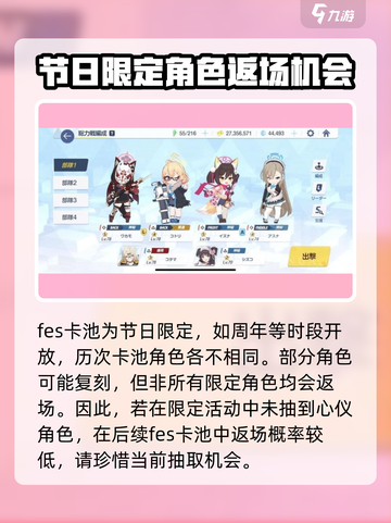 蔚蓝档案fes池有所有限定吗介绍截图2