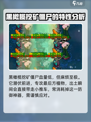 植物大战僵尸杂交版新僵尸介绍介绍截图6