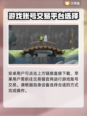 光遇买号哪里安全？🔥光遇玩家必看！👇截图3