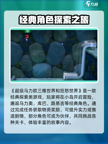 🎮《超级马力欧三维世界》+《狂怒世界》玩法大揭秘！🔥截图2