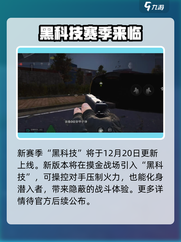 萤火突击SS3赛季更新内容预告介绍截图2