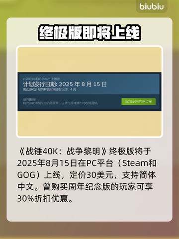 🔥《战锤40K》终极版发售日曝光！💥截图2