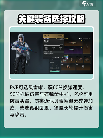 七日世界最后的勇气配装攻略介绍截图4