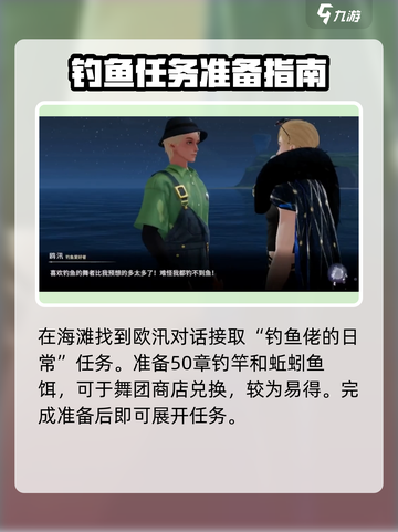 唱舞星计划钓鱼任务怎么做介绍截图2