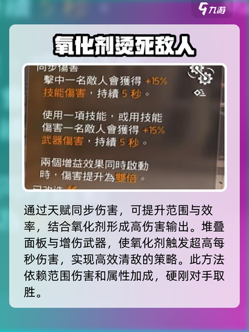 全境封锁2氧化剂配装怎么配介绍截图5