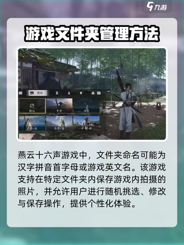 燕云十六声拍照保存的位置介绍介绍截图3