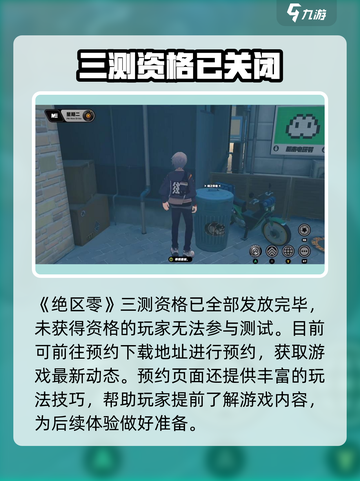🔥《绝区零》测试资格速抢攻略！🎮截图2