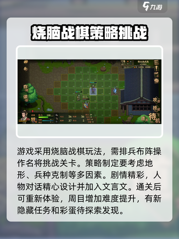 建安外史什么时候上线介绍截图4