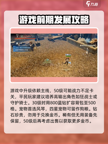 战之刃幸存者攻略大全介绍截图4