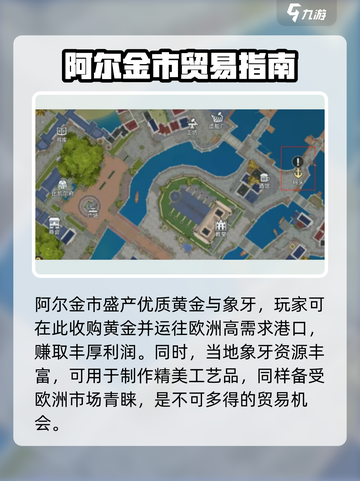 大航海时代传说💡阿尔金市玩法全揭秘！截图2
