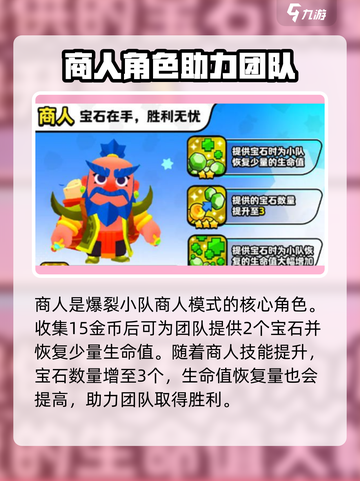 爆裂小队商人模式怎么玩介绍截图2