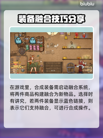 背包乱斗装备合成大揭秘💥游戏党必看！截图2
