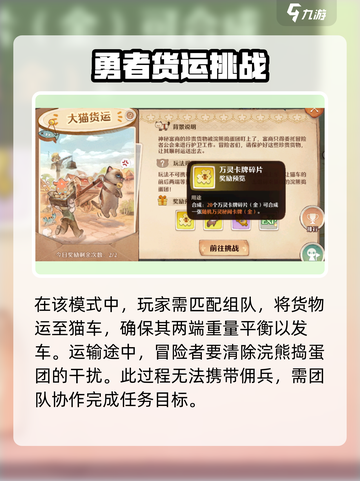 森之国度大猫货运怎么玩介绍截图3