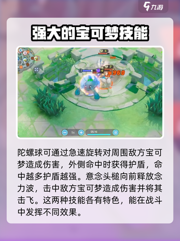 宝可梦大集结巨金怪厉害吗介绍截图3