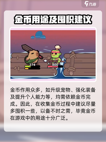 冒险者日记金币获取方式介绍截图5