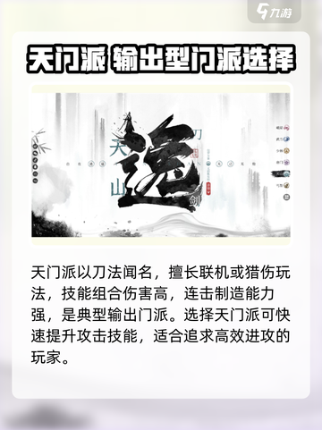 墨剑江湖🔥门派选择攻略，必看推荐！截图4