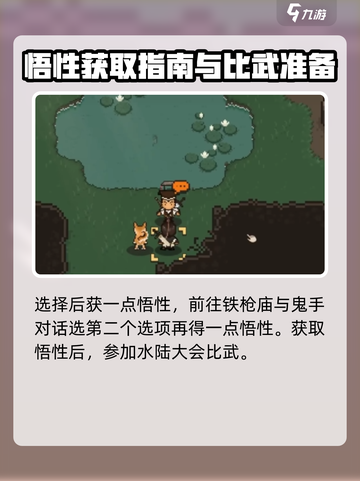 大江湖之苍龙与白鸟悟性点怎么获取介绍截图3