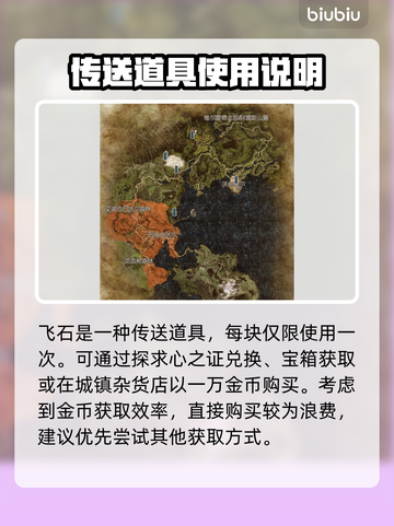 《龙之信条2》刹那的飞石大揭秘💥🔥截图2