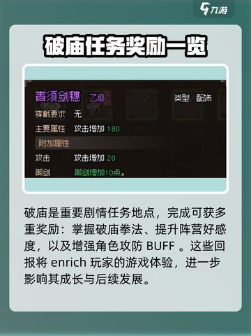大侠立志传破庙攻略介绍截图4