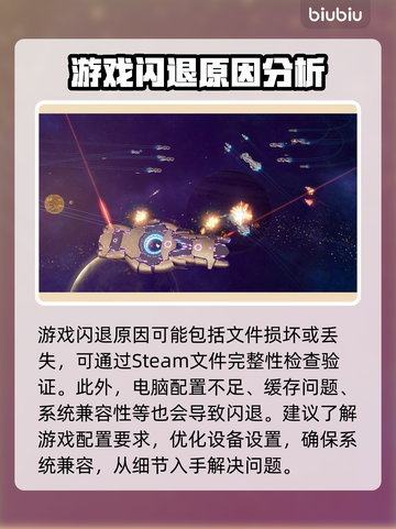群星新游戏闪退？这招教你轻松解决！💥🔥截图6