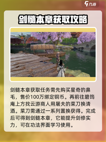 蜀山初章剑髓本章怎么获得介绍截图4