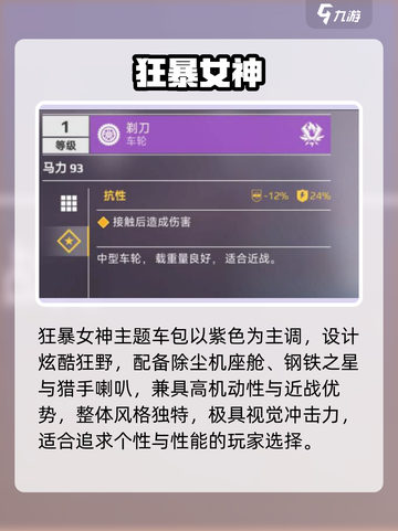 创世战车🔥狂暴女神降临！💥截图2