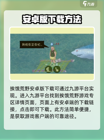 挨饿荒野安卓版怎么下介绍截图2