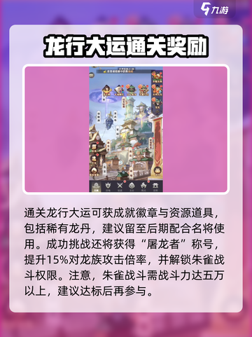 将灵说龙行大运怎么打介绍截图4