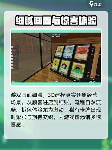 TCG卡牌商店模拟器好玩吗介绍截图5