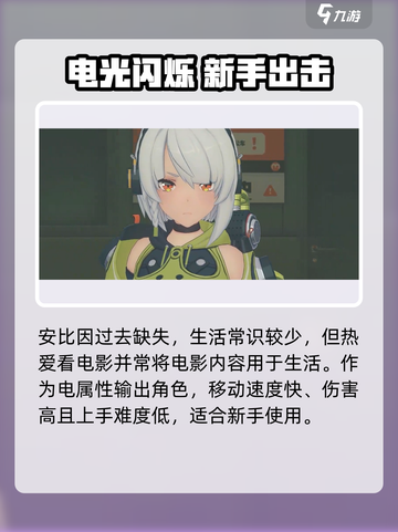绝区零⚡安比多高？游戏大咖带你揭秘🔥截图3