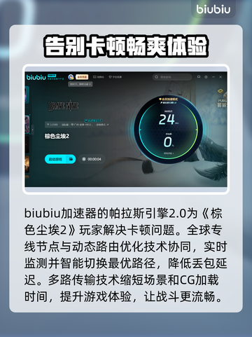 棕色尘埃2加速器推荐🌟游戏流畅不卡顿！🎉截图6