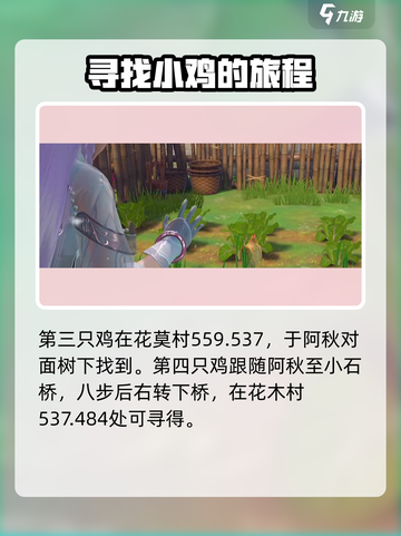 浮生忆玲珑捉鸡攻略介绍截图3