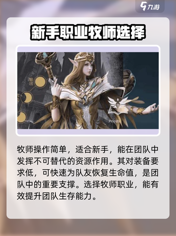 神魔大陆新手玩什么职业介绍截图3