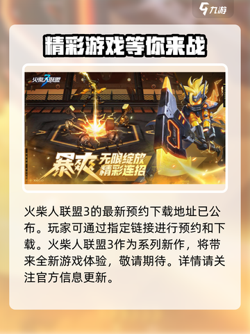 火柴人联盟3是多人联机吗介绍截图2