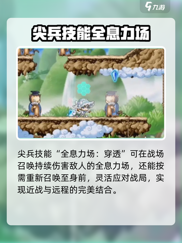 冒险岛枫之传说尖兵介绍介绍截图4