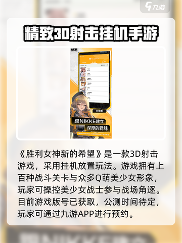 胜利女神新的希望什么时候上线介绍截图2