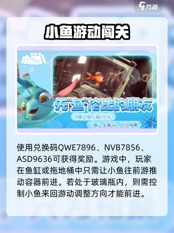 我是小鱼儿💎兑换码使用方法大公开！快来领取你的福利吧～截图2
