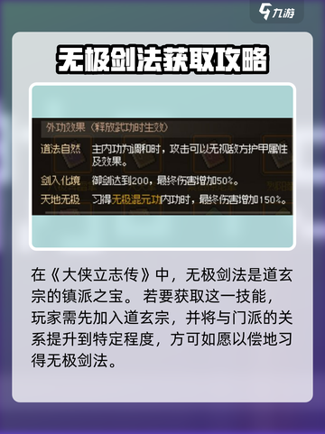 大侠立志传🔥无极剑法获取方法全解析！武林秘籍等你来拿截图2