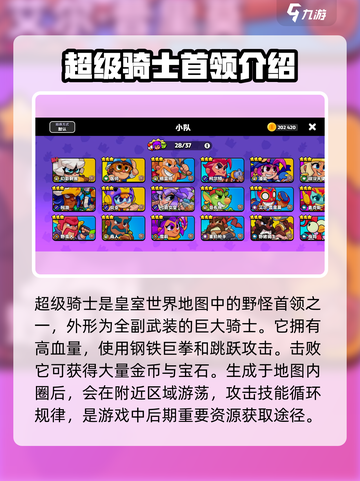 爆裂小队超级骑士怎么打介绍截图2
