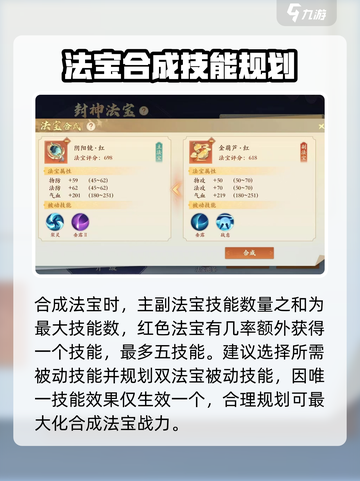 封神幻想世界法宝合成怎么玩介绍截图4