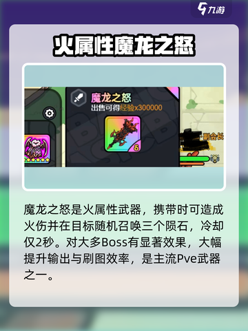 英勇之地最厉害三个武器是什么介绍截图2
