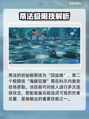 最终幻想7重生🔥极限技玩法大揭秘🎉截图5